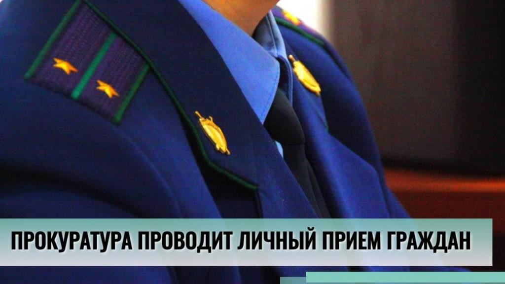 Прием граждан по вопросам законности при приеме, регистрации и разрешении сообщений о преступлении Прием граждан по вопросам законности при приеме, регистрации и разрешении сообщений о преступлении.